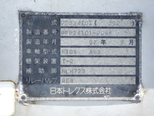 国内・その他 国産車その他 トレーラー/その他 トレーラー 2軸 PFB24101の中古トラック画像19
