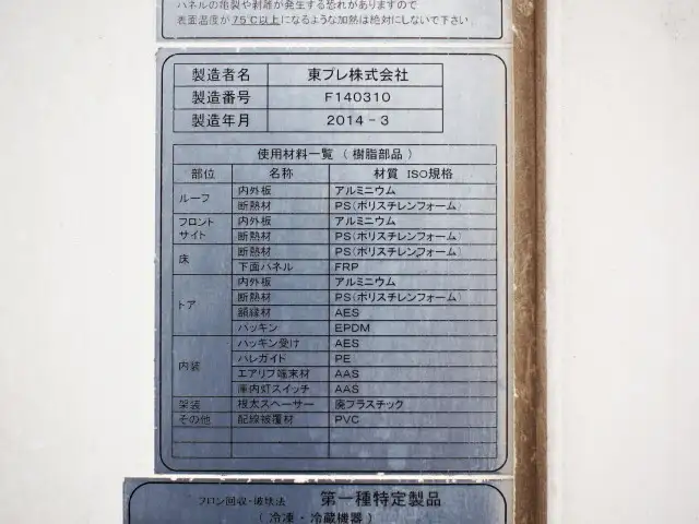 いすゞ フォワード 中型/増トン 冷凍冷蔵 低温 パワーゲートの中古トラック画像10