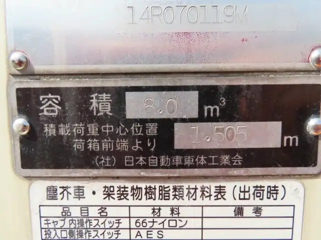 日野 レンジャー 中型/増トン パッカー車 プレス式 ベッドの中古トラック画像10