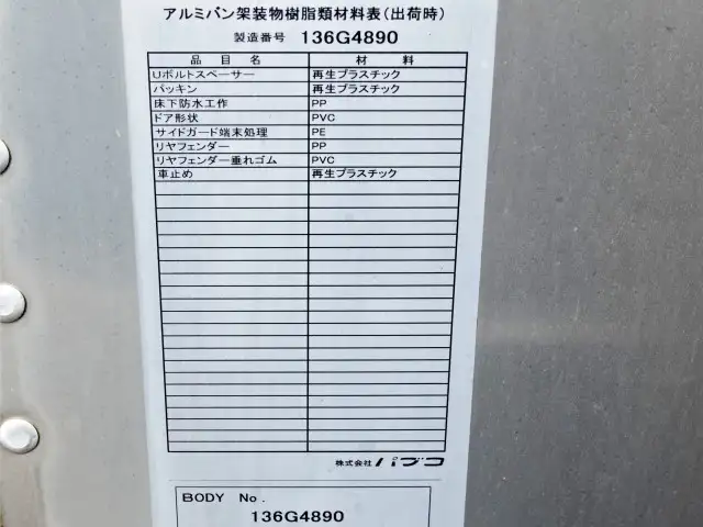 いすゞ エルフ 小型 アルミバン BKG-NPR85AN H23の中古トラック画像7