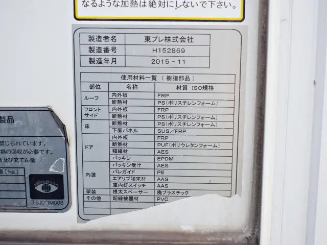 三菱 キャンター 小型 冷凍冷蔵 中温 パワーゲートの中古トラック画像8