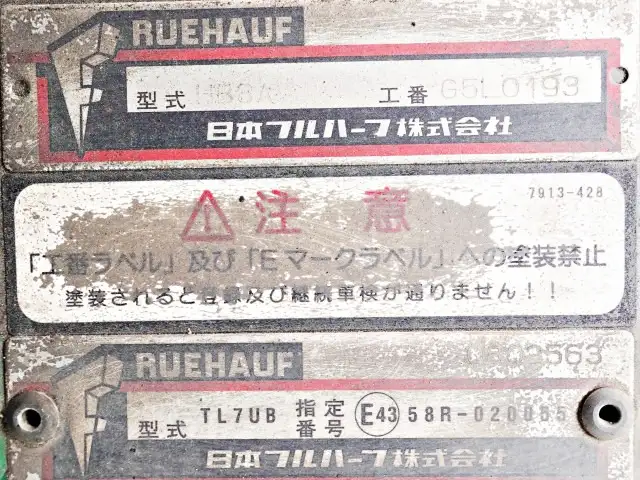 日野 レンジャー 中型/増トン 冷凍冷蔵 低温 パワーゲートの中古トラック画像9