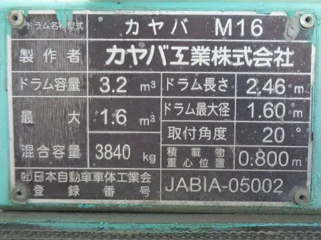 日産UD コンドル 中型/増トン ミキサー・ポンプ TKG-MK38L H26の中古トラック画像12