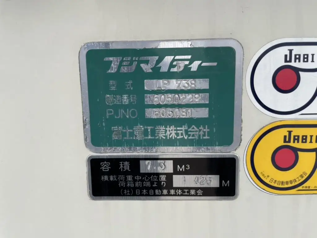 いすゞ フォワード 中型/増トン パッカー車 プレス式 PB-FRR35D3の中古トラック画像10
