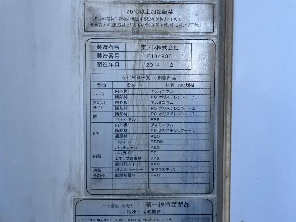 いすゞ フォワード 中型/増トン 冷凍冷蔵 低温 エアサスの中古トラック画像8