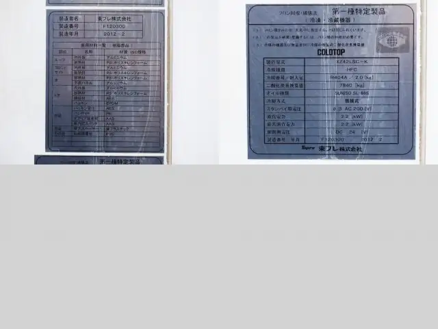 いすゞ フォワード 中型/増トン 冷凍冷蔵 低温 パワーゲートの中古トラック画像8