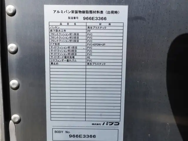 いすゞ フォワード 中型/増トン アルミバン パワーゲート エアサスの中古トラック画像8