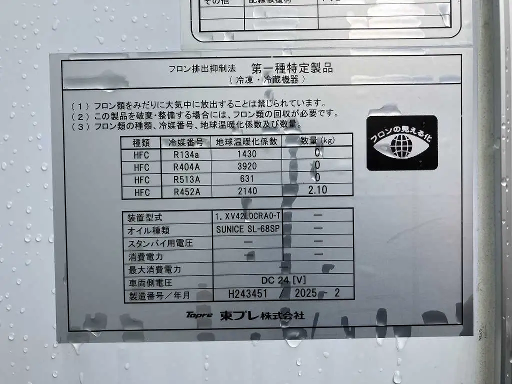 三菱 ファイター 中型/増トン 冷凍冷蔵 低温 パワーゲートの中古トラック画像9
