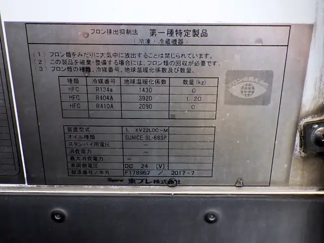 日野 デュトロ 小型 冷凍冷蔵 低温 床アルミの中古トラック画像9