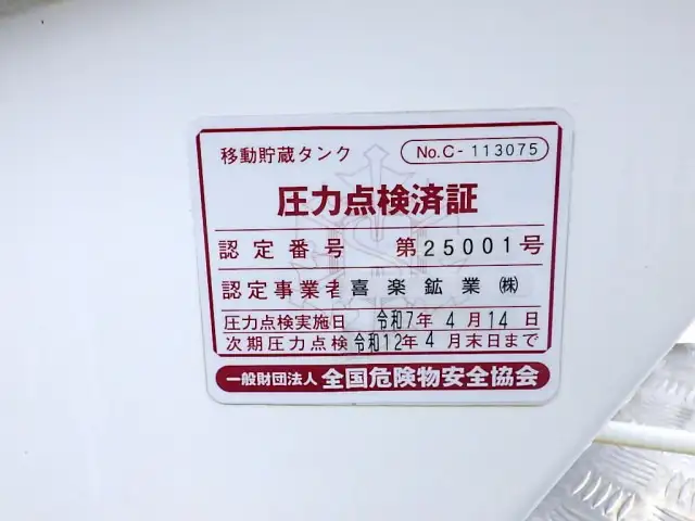 日野 レンジャー 中型/増トン タンク車 ローリー TKG-FC9JDAAの中古トラック画像12