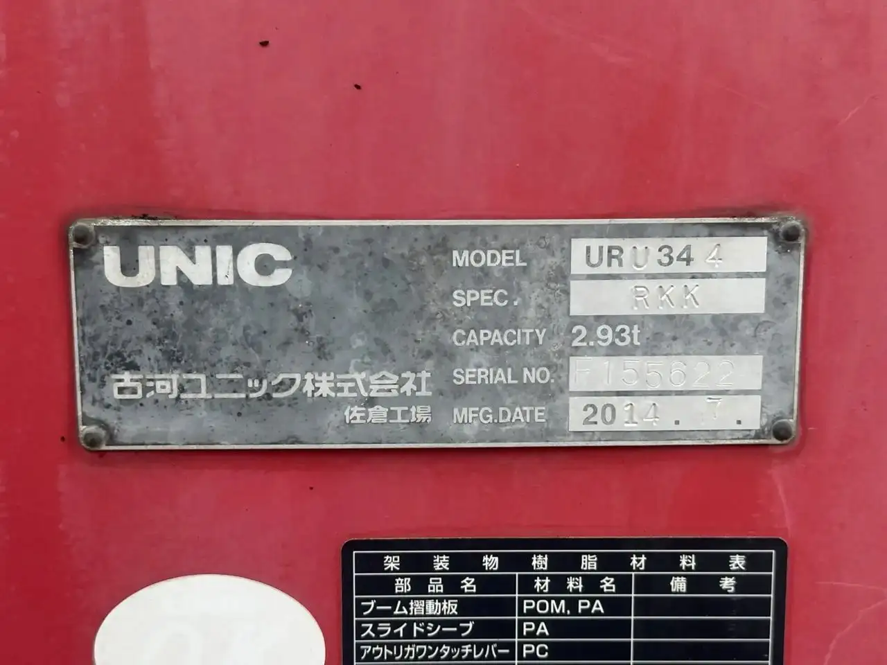 いすゞ フォワード 中型/増トン クレーン付 4段 ラジコンの中古トラック画像9