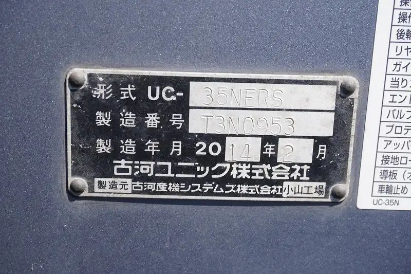 いすゞ エルフ 小型 車両重機運搬 ラジコン ウインチの中古トラック画像9