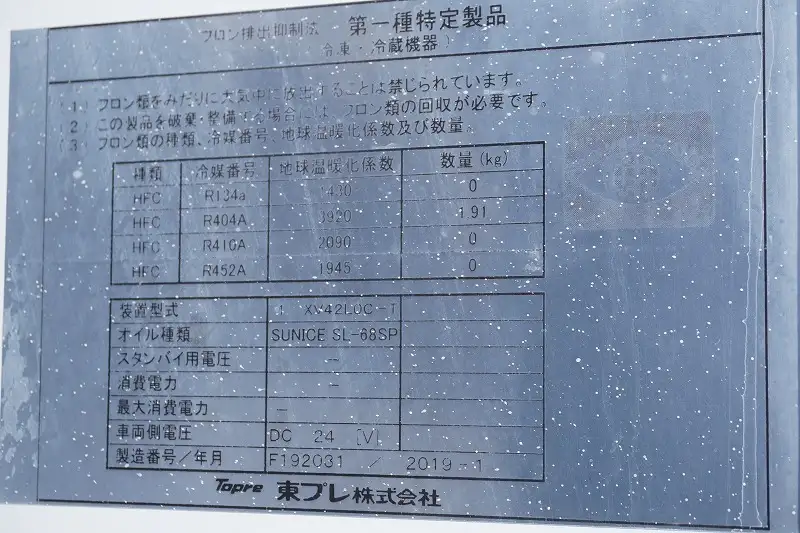 三菱 ファイター 中型/増トン 冷凍冷蔵 低温 パワーゲートの中古トラック画像10