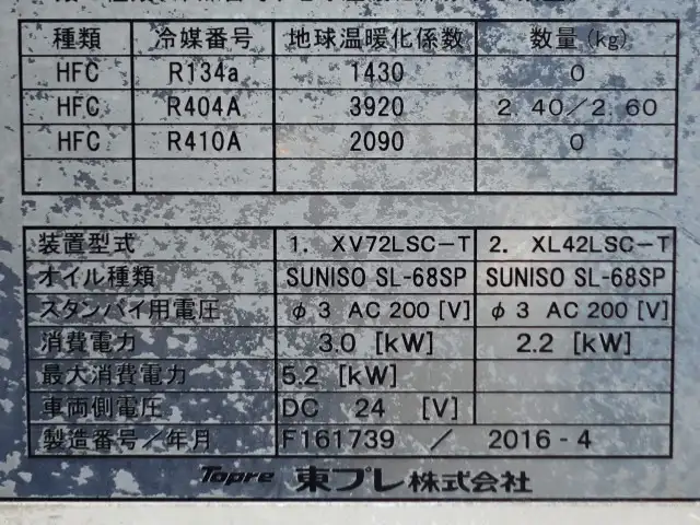 いすゞ ギガ 大型 冷凍冷蔵 低温 パワーゲートの中古トラック画像10