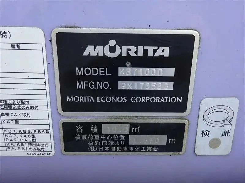 三菱 ファイター 中型/増トン パッカー車 巻き込み式 回転ダンプ式の中古トラック画像10