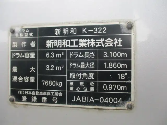 日野 レンジャー 中型/増トン ミキサー・ポンプ LKG-FJ7JDAA H27の中古トラック画像12