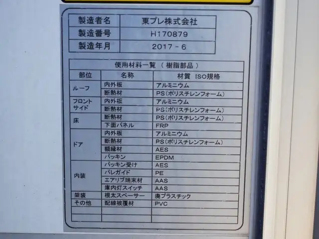 いすゞ フォワード 中型/増トン 冷凍冷蔵 低温 パワーゲートの中古トラック画像9