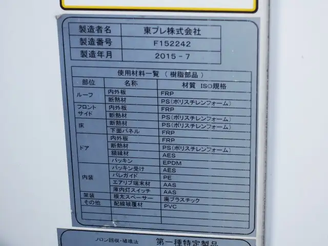 三菱 ファイター 中型/増トン 冷凍冷蔵 低温 パワーゲートの中古トラック画像9