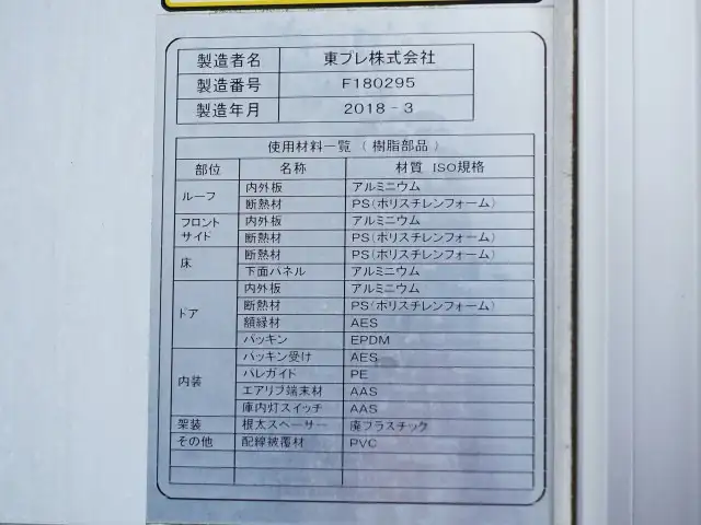 日野 レンジャー 中型/増トン 冷凍冷蔵 中温 パワーゲートの中古トラック画像10
