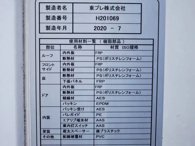 三菱 キャンター 小型 冷凍冷蔵 低温 パワーゲートの中古トラック画像10