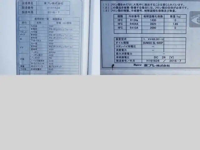 いすゞ フォワード 中型/増トン 冷凍冷蔵 低温 パワーゲートの中古トラック画像8