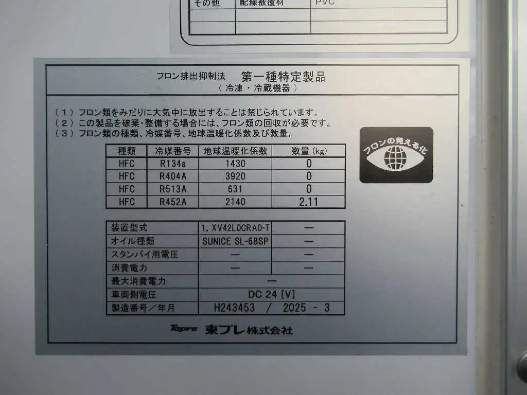 三菱 ファイター 中型/増トン 冷凍冷蔵 低温 パワーゲートの中古トラック画像10