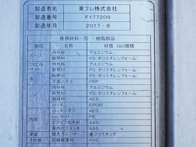 日野 レンジャー 中型/増トン 冷凍冷蔵 低温 スタンバイの中古トラック画像9