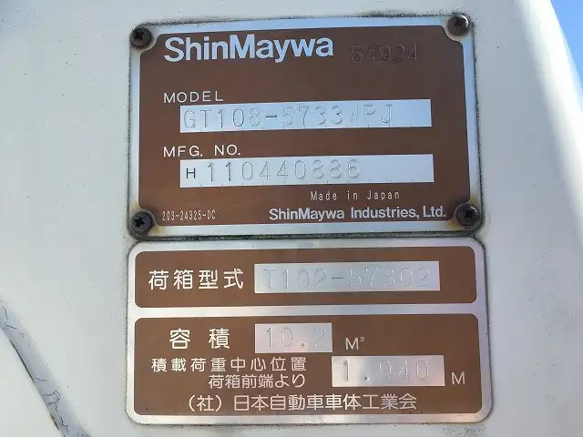 いすゞ フォワード 中型/増トン パッカー車 プレス式 LKG-FTR90S2の中古トラック画像13