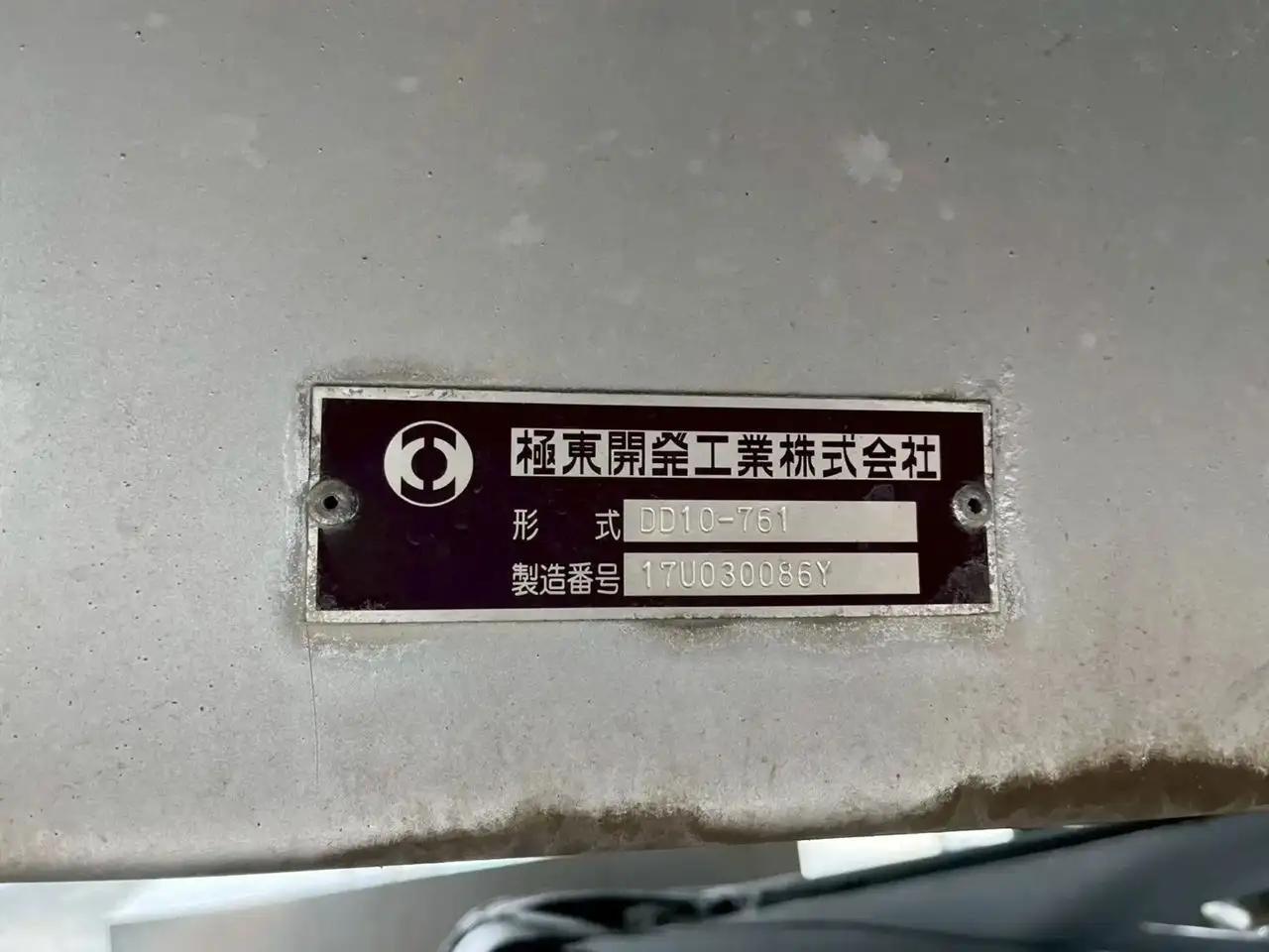 三菱 スーパーグレート 大型 ダンプ コボレーン ベッドの中古トラック画像9