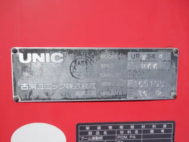 日野 レンジャー 中型/増トン クレーン付 4段 ラジコンの中古トラック画像10