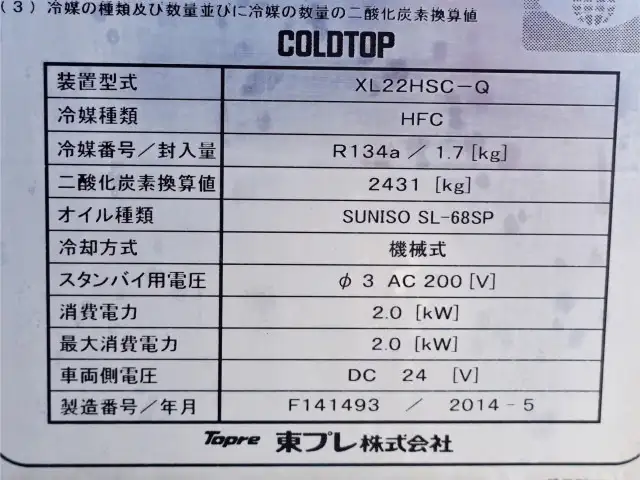 いすゞ エルフ 小型 冷凍冷蔵 中温 パワーゲートの中古トラック画像9