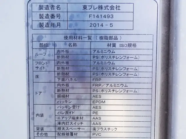 いすゞ エルフ 小型 冷凍冷蔵 中温 パワーゲートの中古トラック画像10