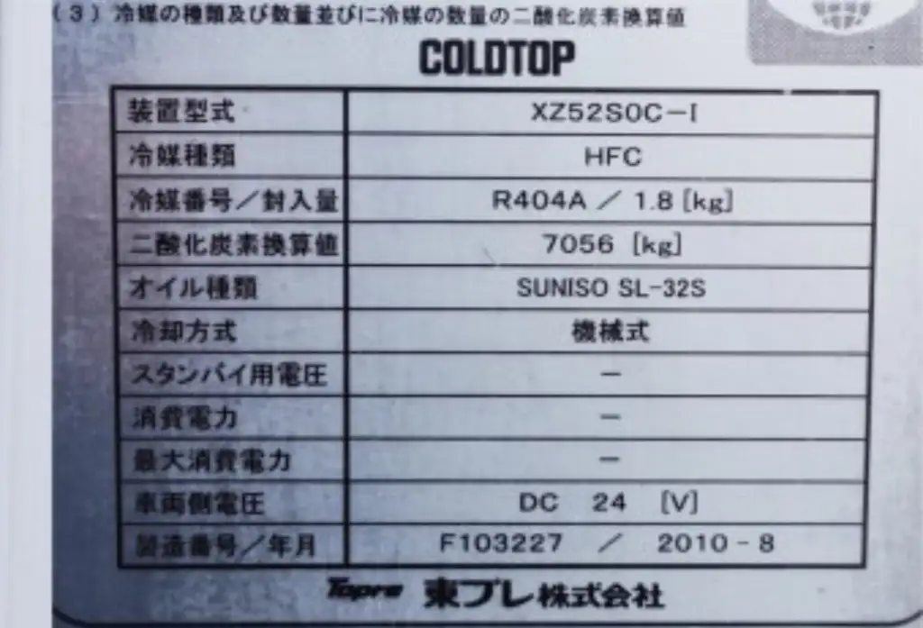 日野 レンジャー 中型/増トン 冷凍冷蔵 低温 パワーゲートの中古トラック画像9