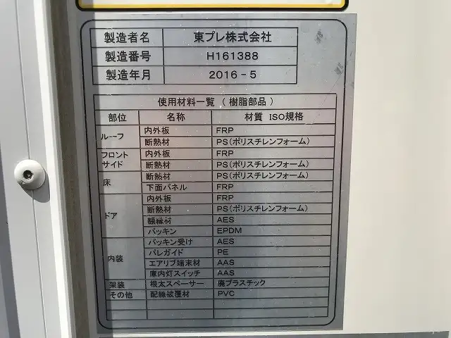 いすゞ エルフ 小型 冷凍冷蔵 低温 サイドドアの中古トラック画像10