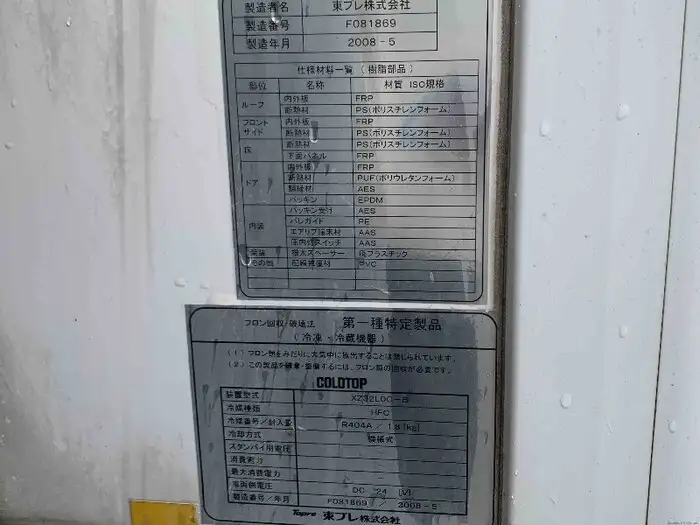 いすゞ エルフ 小型 冷凍冷蔵 低温 床アルミの中古トラック画像15